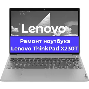 Ремонт ноутбуков Lenovo ThinkPad X230T в Воронеже